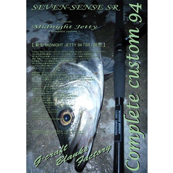 SEVEN-SENSE MIDNIGHT JETTY SR